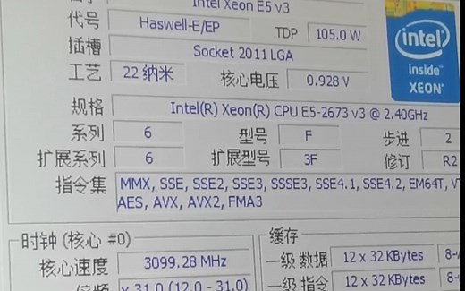 ！超频~INTEL XEON E5 2673V3处理器解锁功耗墙@3.1G频率下性能参数和CPU-Z测试的分！感谢粉丝“lil了”提供测试视频！