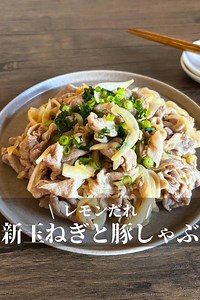 新玉ねぎと豚しゃぶのレモンだれ by ミオ | クラシル
