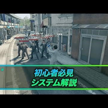 初心者必見！システム解説 | 龍が如く7攻略