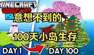 我的世界：创造模式下的小岛100天，最后竟遇到了意想不到的情况