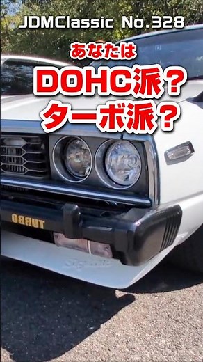 【旧車ファン必見】1981年 日産スカイラインジャパン 2000GT-ESターボ C210｜ジャパンターボ 昭和の名車 SKYLINE JDM Classic #shorts