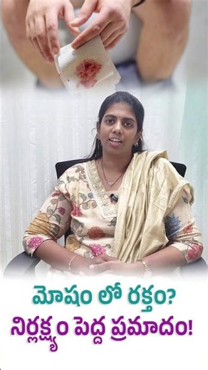 Blood During Bowel Movement? Don’t Ignore the Warning Signs! #doctor #shorts #proctologist