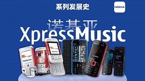 音乐手机之王？诺基亚巅峰时期？诺基亚「XpressMusic」系列发展史