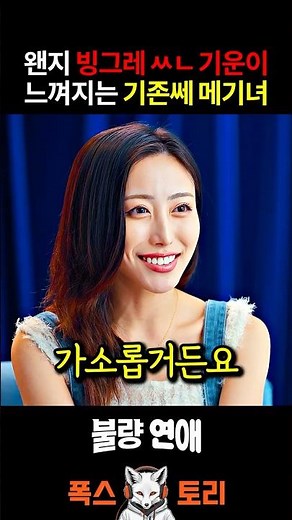 앞에선 웃으면서 등에 칼 꽂을 스타일 메기녀 아모