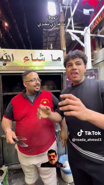 Reda Al-Lumbi | رضا اللمبى على TikTok