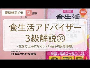 食生活アドバイザー3級解説「生き方上手になろう」第4問