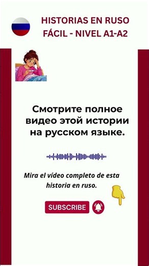 Practica tu pronunciación en ruso con este diálogo 🗣️ #aprenderruso #clasesderuso #rusofacil