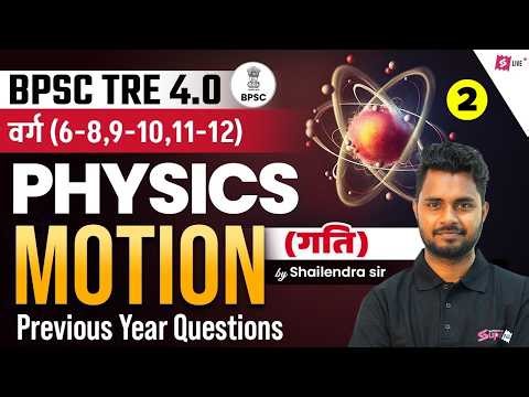 BPSC TRE 4.0 | BPSC Teacher PGT Physics Class | Motion For BPSC TRE 4 Physics By Shailendra