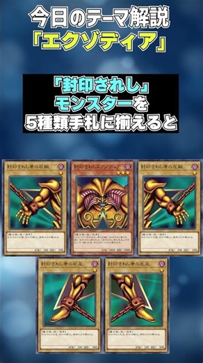 [Yu-Gi-Oh! Theme Explained in 1 Minute] Exodia [Yu-Gi-Oh! Master Duel]