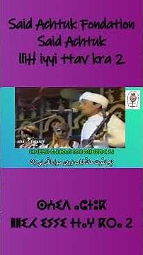 Said Achtuk lliH iyyi ttav kra 2