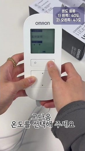 [오므론 저주파] 온열저주파기 제품 사용 방법 안내 I 오므론 저주파자극기 HV F311