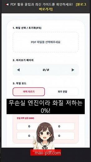 태블릿 PDF 여백 제거, '이것'만 알면 독서 질이 달라집니다 📱 #pdf꿀팁 #pdf편집 #2up #꿀팁 #웃긴짤