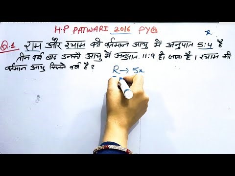 राम और श्याम की वर्तमान आयु का अनुपात 5 : 4 है।3 वर्ष बाद उनकी आयु का अनुपात 11 : 9 हो जाता है।