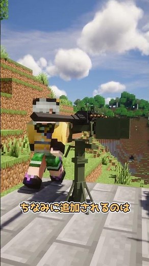 Mod that adds machine guns [Minecraft] Koishi's Mod Introduction Part 343 #minecraft #game #shorts