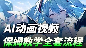 【Stable Diffusion动画】 2024最详细AnimateDiff+LCM全新webUI独家原创动画流程教学，做新媒体想要涨粉的同学不要错过啦