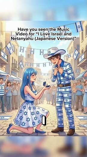 Watch the full “I Love Israel and Netanyahu (Japanese Version)” NOW!
