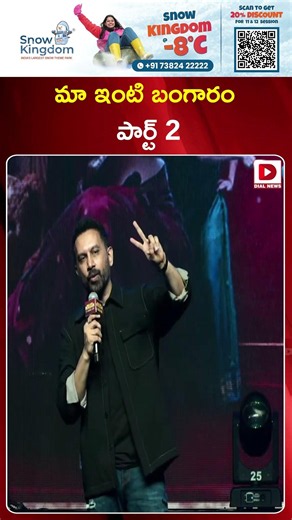 మా ఇంటి బంగారం పార్ట్ 2..! Raj Nidimoru Announces Maa Inti Bangaram Part 2 | Samantha | Dial Telugu