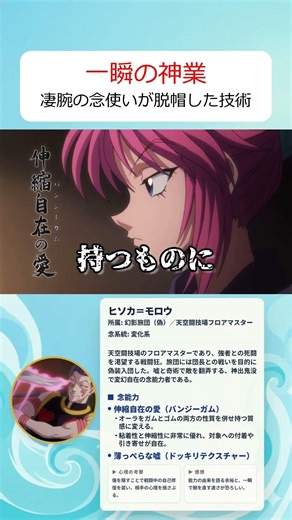 「速い...」マチも驚愕したヒソカの異常な念操作テクニック