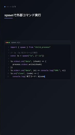 child_process.spawnで外部プロセスを実行【Node.js】