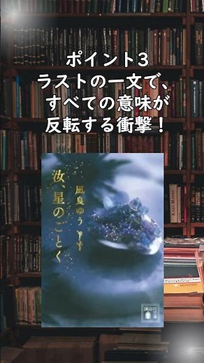 【2023本屋大賞】涙が止まらない愛の物語『汝、星のごとく』凪良ゆう【本紹介】
