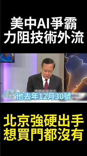 Manus爆AI原創力！北京出重手死守國安命脈 阿里騰訊齊發力全面領先西方！#寰宇全視界 #寰宇新聞