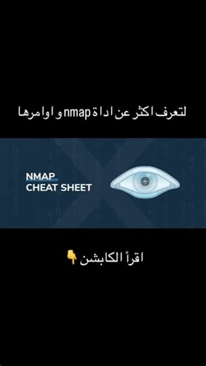 🔍 Nmap (Network Mapper)