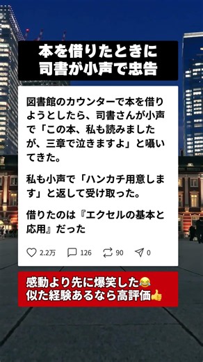 図書館の司書に「三章で泣く」と言われた本の正体が衝撃すぎた #図書館あるある #エクセル