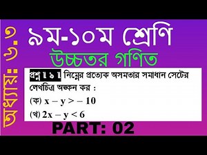 class 9 10 higher math chapter 6.3