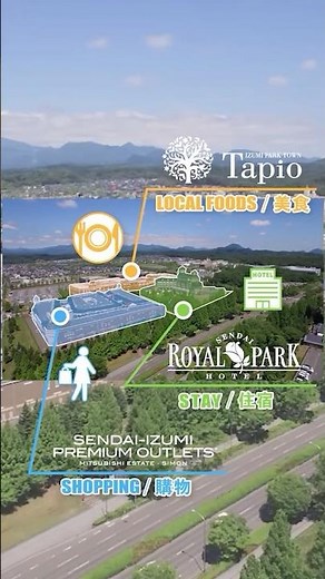 泉パークタウン タピオ×仙台泉プレミアム・アウトレット×仙台ロイヤルパークホテル【 春夏篇縦Ver.】仙台泉公園小鎮―住宿×休閒×購物×美食