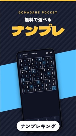 無料で遊べるナンプレ｜最後の14マスを埋めてクリア【ナンプレキング】 #スマホゲーム #ブラウザゲーム #暇つぶし #無料ゲーム