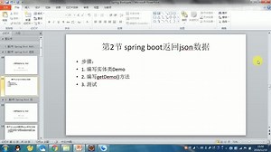 第2节 spring boot返回json数据
