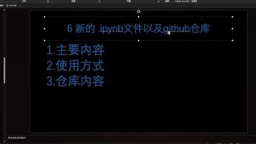 6. 新的 .ipynb文件和github仓库
