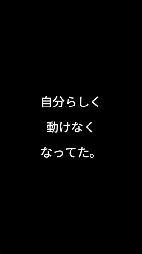 周りの期待を気にするほど、動けなくなってた。#行動できない#自己成長#考え方#人間関係#時間管理 #成果を出す #継続できない