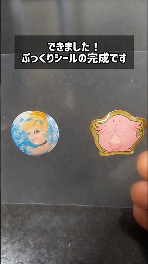 簡単！ぷっくりシールの作り方のコツと裏ワザ！#ボンボンドロップシール #ぷくぷくシール #100均工作 #簡単工作 #夏休み工作