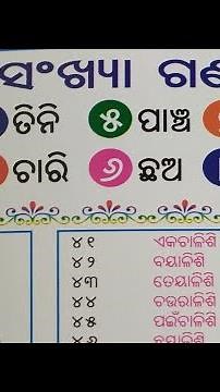 ସଂଖ୍ୟା ଗଣନା,count 1 to 100,count one to hundred,count one 2 hundred in odia | learn numbers