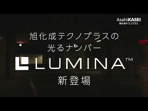 （広告）LUMINA ～『未来型』字光式照明器具～