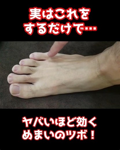 実はこれをするだけで…『ヤバいほど効くめまいのツボ！』 #雑学 #健康 #美容#shorts