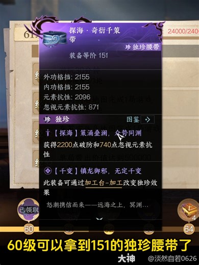 下周五更新，本周一需要注意的几个点主要想吐槽玩法和独珍机制的。1、瀚海夺珍60级腰带2、新橙戒可直接使用3、宝库优先选择防具 #大宋神机阁# #逆水…