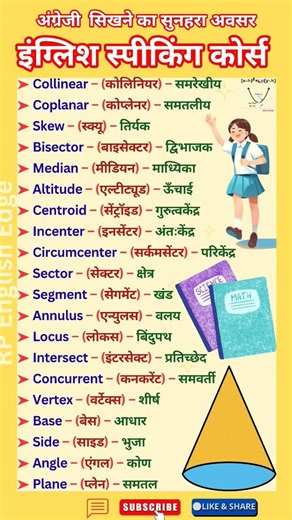 Learn Geometry Words in English & Hindi | Pronunciation with Meaning | Maths Vocabulary 📚 #Education