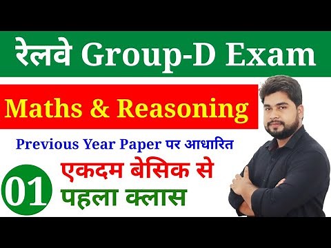 Railway Group D Maths & Reasoning | Class - 01 | RRC GROUP D Previous Year Question By Ajay Sir