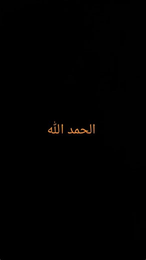 صلى على النبي #omarx9pro #لا_اله_الا_الله_السيسي_حبيب_الله