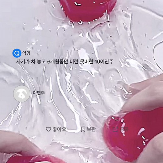 인생망이 안왔던 이유는 대인관계 때문이었어요! 반 무리에서 팽당하고 이 영상 처럼 전남친이 너무나도 그리워서 아무것도 하기 싫더라구요😊#앙금님무영공 #에스크계 #추천 #폭업