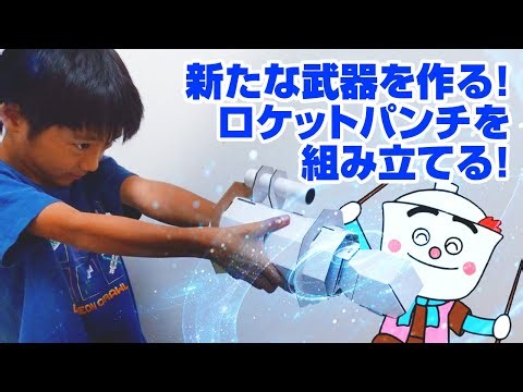 新たな武器を作る！第二弾！！ロケットパンチをつくるぜ！