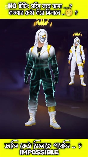 impossible mission পারলে মিলিয়ে দেখাওI Enemy Challeng Gameplay#NoHUDChallenge #FreeFireExtreme