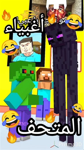 أغبياء المتحف 😂🔥