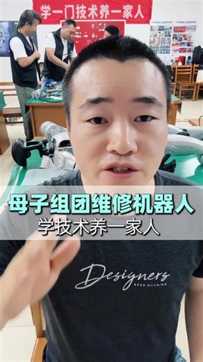 母子组团维修机器人学技术养一家人 一家人学机器人维修技术养一家人。#宇树科技 #机器人维修 #机器人培训 #机器人就业 #人工智能就业