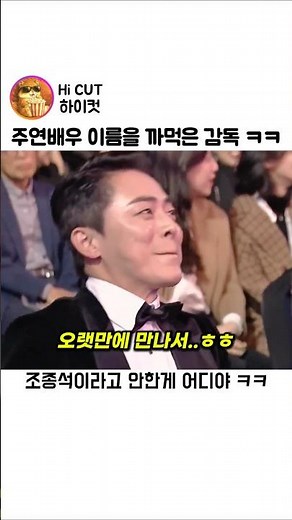 주연배우 이름 까먹은 영화감독 ㅋㅋ