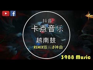 蹦迪神曲 Mot Cu Bip KK创作 越南神仙鼓 x Ka La Ding x Phut Hon 靓妹劲舞 x 拜拜坐坐 xTu Choix拉贝 2022 抖音 Tiktok bunny drop