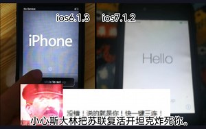 ios6.1.3与7.1.2的区别