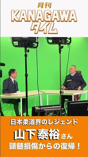 [Before Recording] We're releasing some behind-the-scenes photos of Governor Kuroiwa and judo leg...